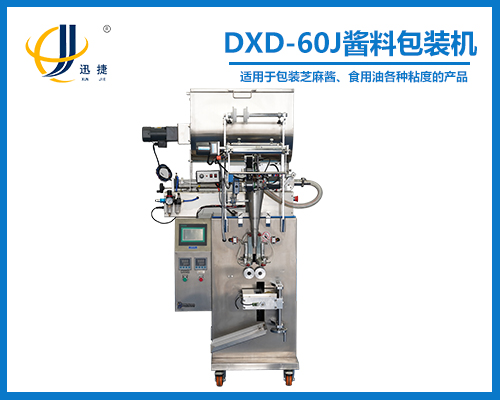 DXD-60J醬料包裝機